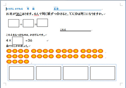 特別支援教育わり算プリント-4で割る