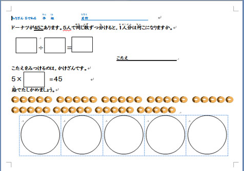 特別支援教育わり算プリント-5で割る