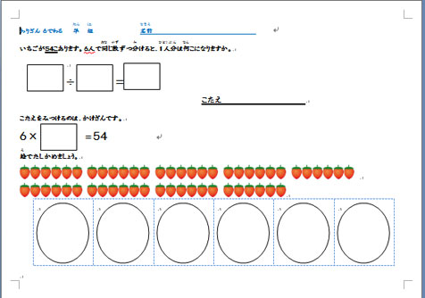 特別支援教育わり算プリント-6で割る