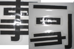 漢字