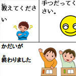 コミュニケーションカード
