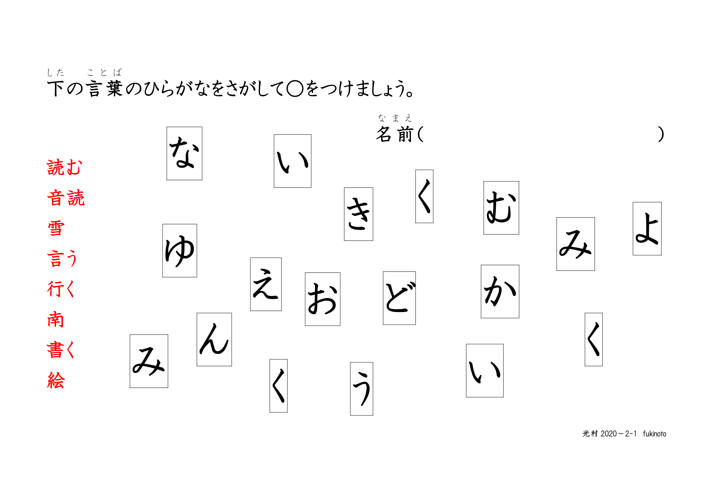 文字さがし ビジョントレーニング 2年漢字