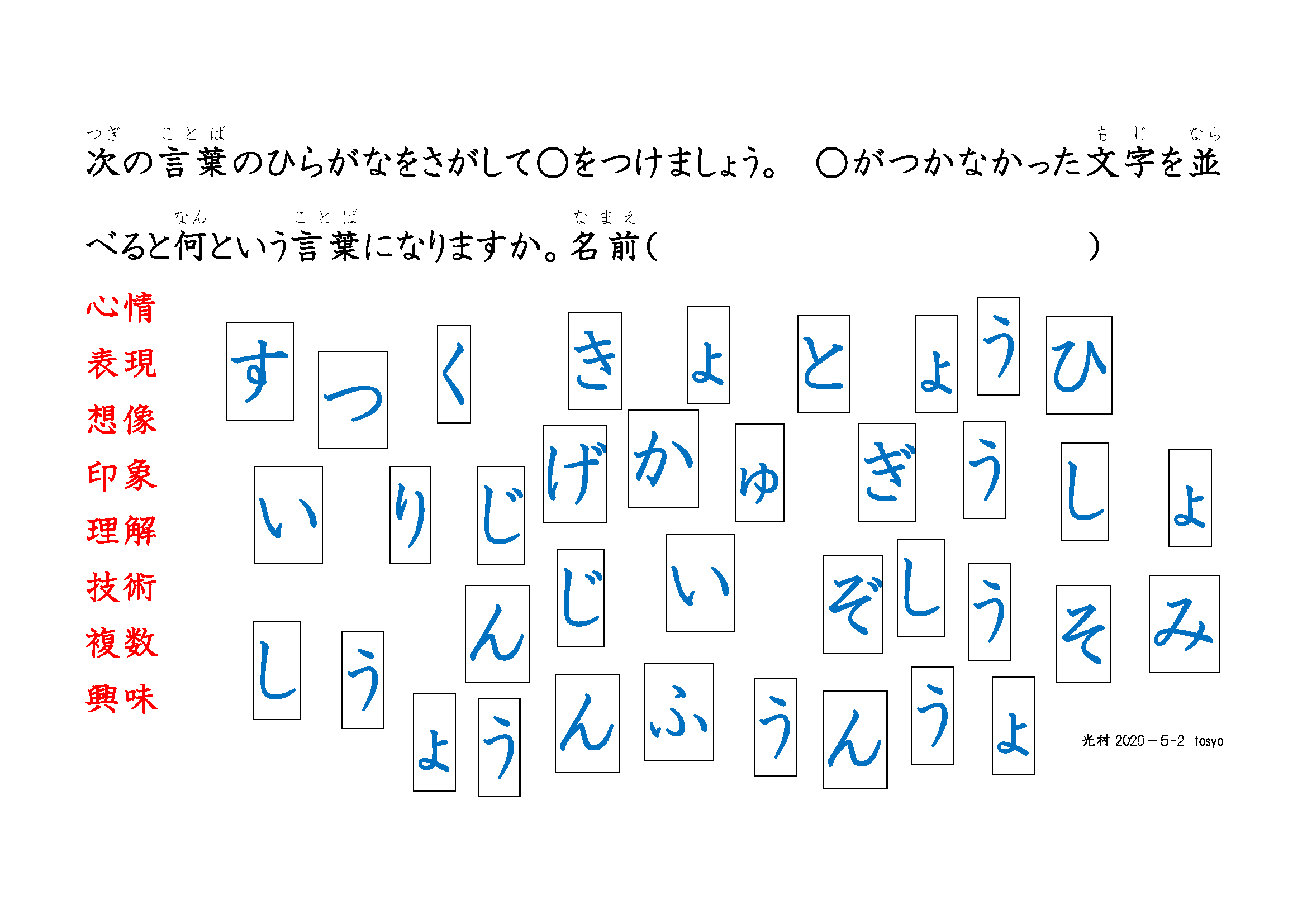文字さがし ビジョントレーニング 5年漢字