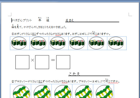 特別支援教育掛け算教材 8の段練習プリント1