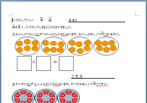 特別支援教育掛け算教材 6の段練習プリント2