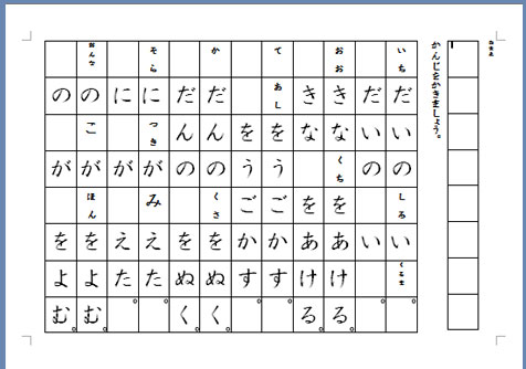 特別支援教育漢字の書き取りプリント教材 1年生編