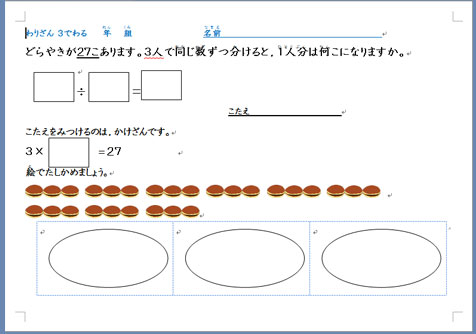 特別支援教育わり算プリント 3で割る