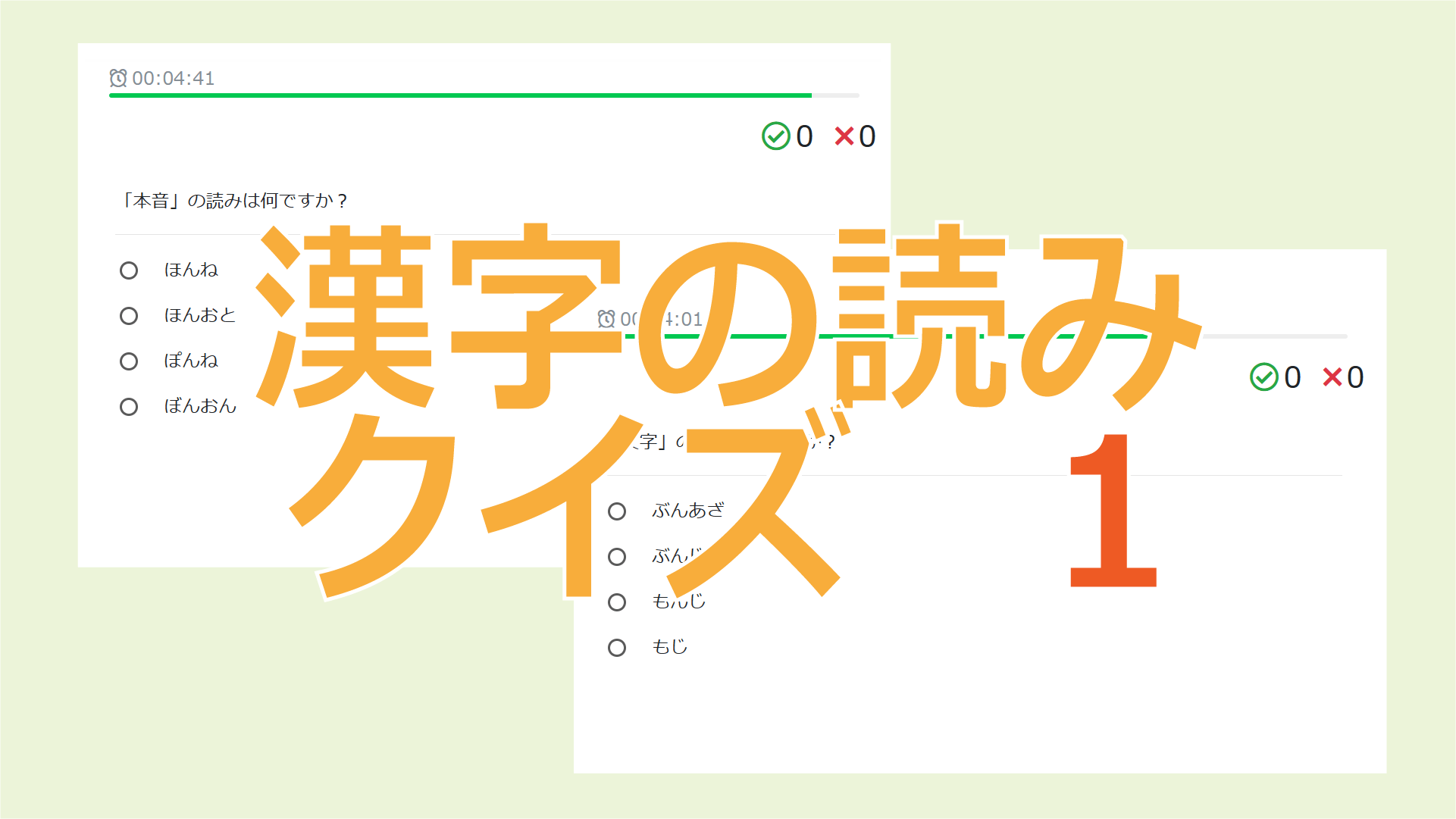 漢字の読みクイズアイキャッチ