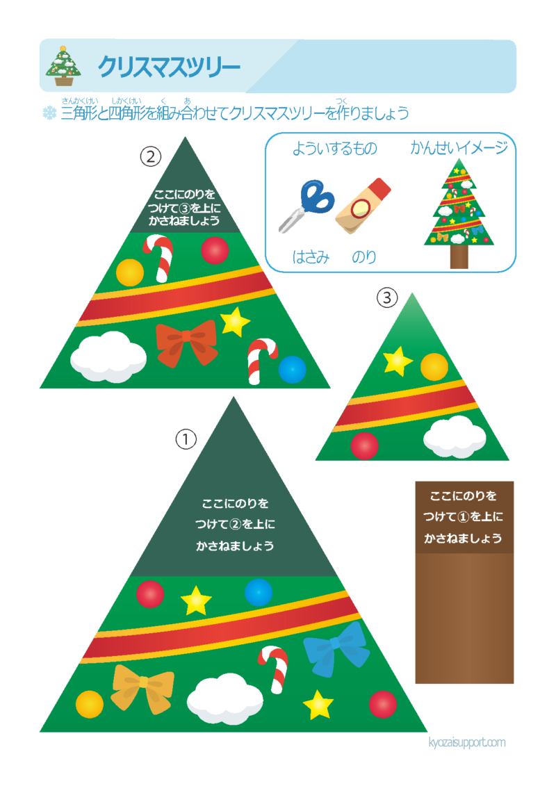 はさみとのりの学習「クリスマスツリー」