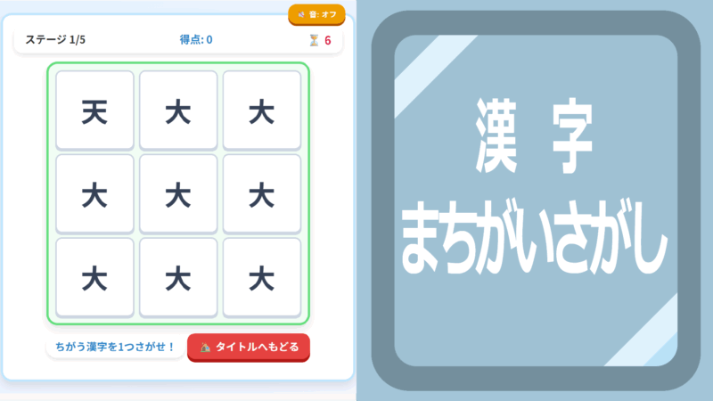 漢字間違い探し