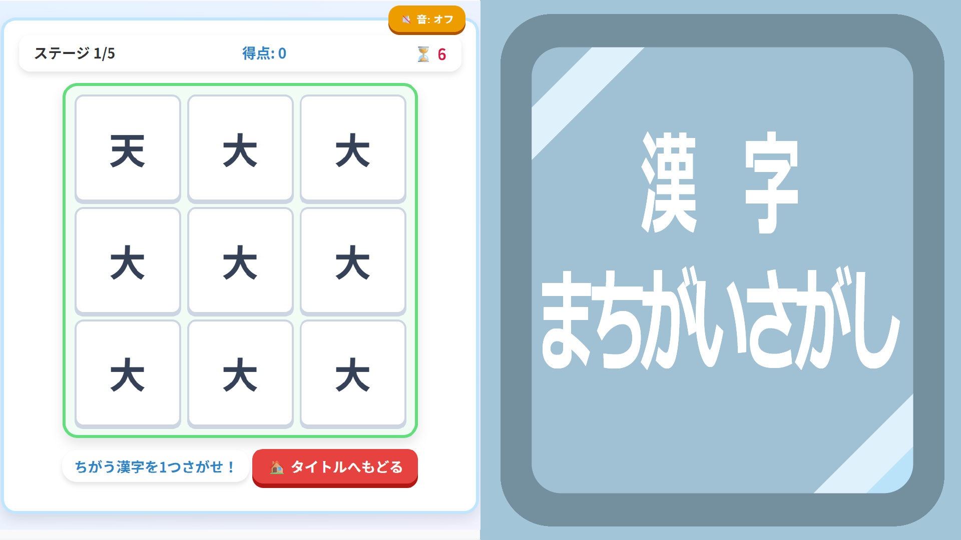 漢字間違い探し