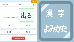 漢字読み方クイズ