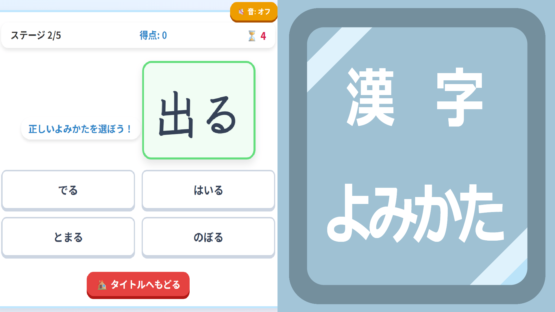 漢字読み方クイズ