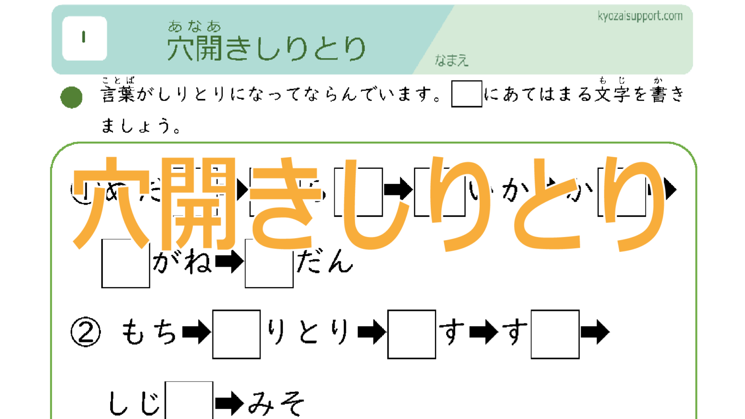 漢字しりとり迷路｜わくわく教材