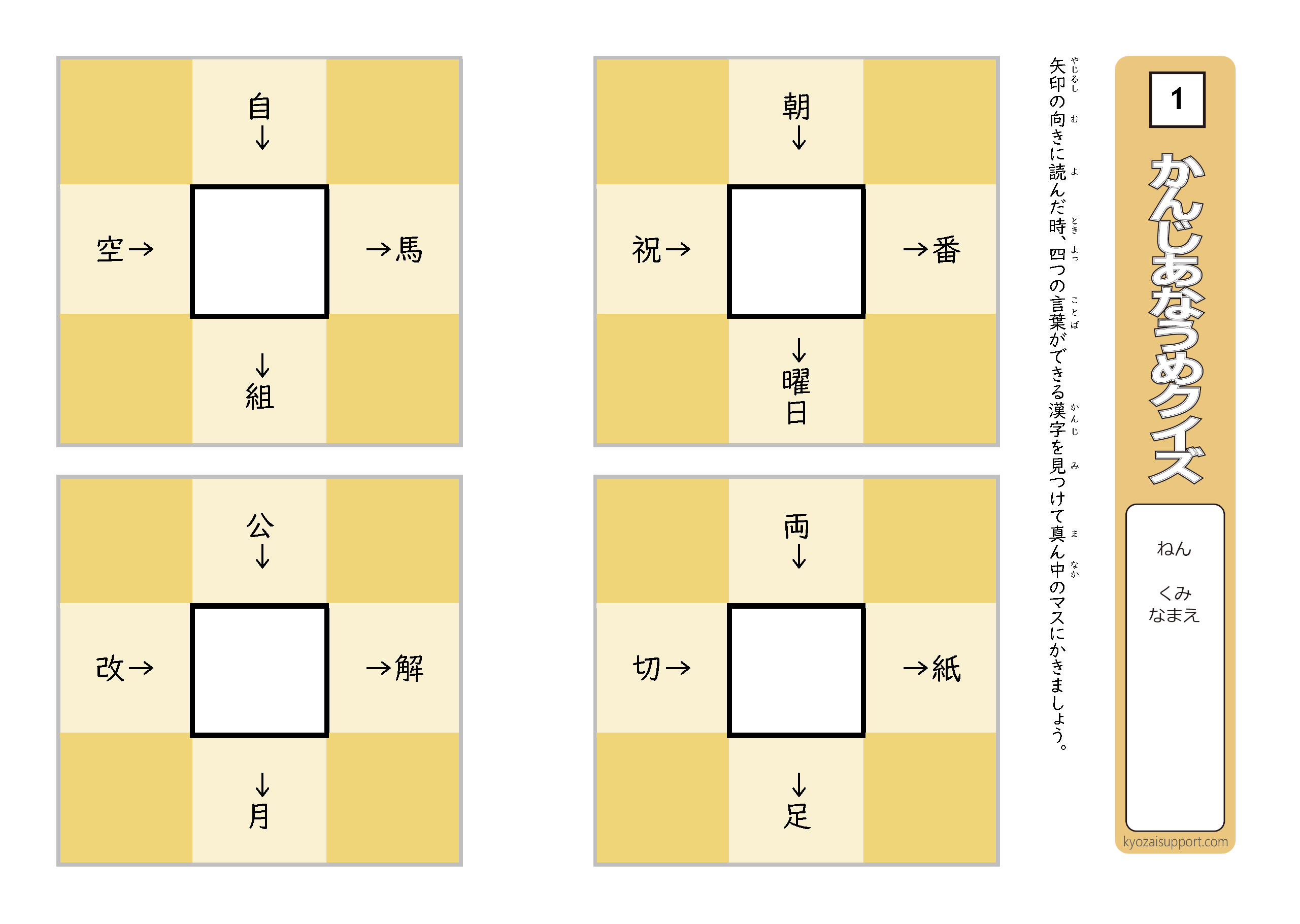 共通する漢字を見つける 漢字穴埋めクイズ わくわく教材