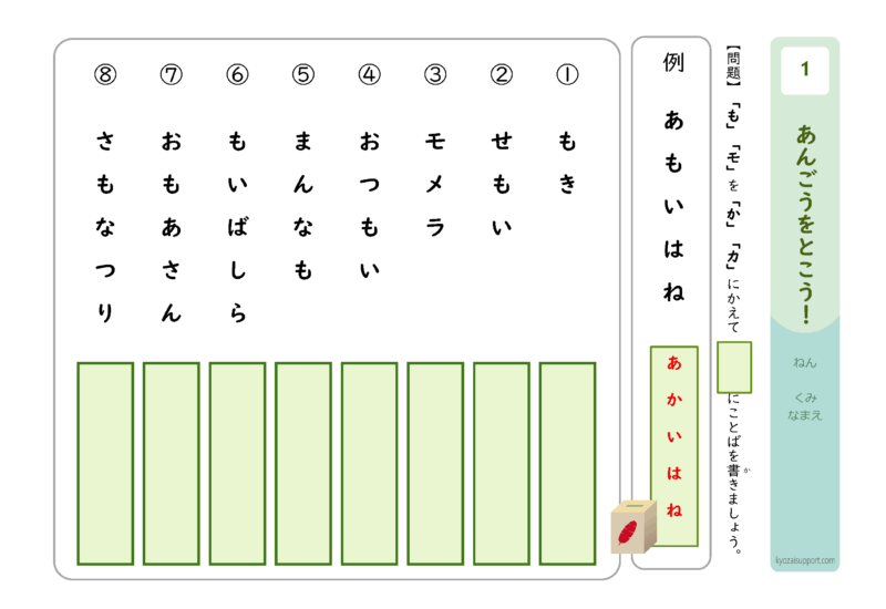 あんごうをとこう!