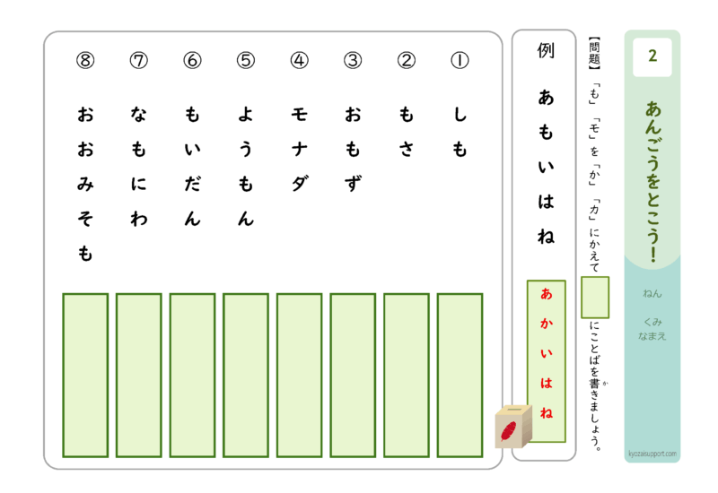 あんごうをとこう!