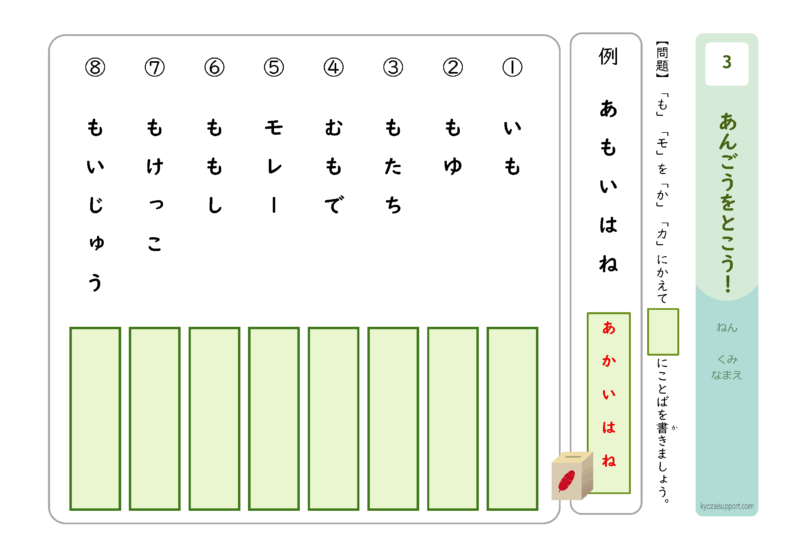 あんごうをとこう!