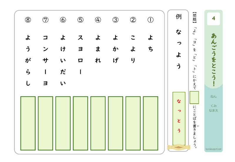あんごうをとこう!