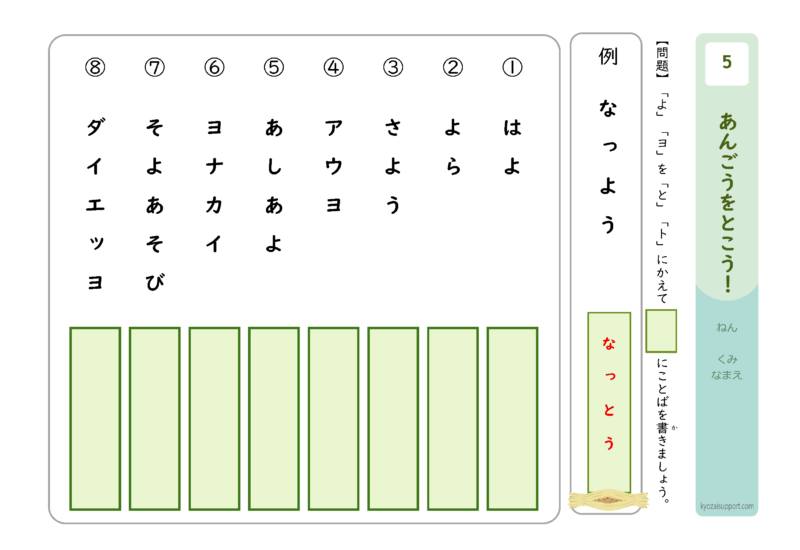 あんごうをとこう!