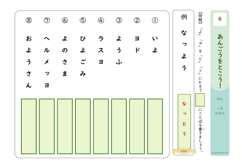 あんごうをとこう!