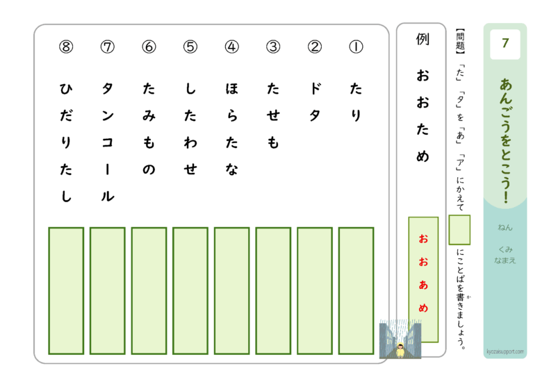 あんごうをとこう!