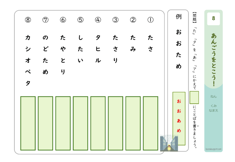 あんごうをとこう!