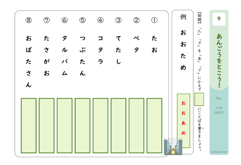 あんごうをとこう!