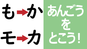 あんごうをとこう！