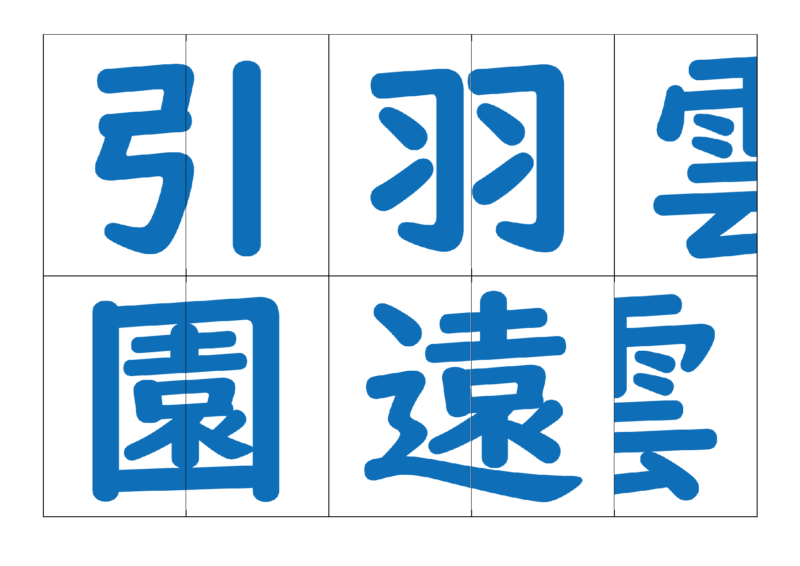 漢字合体カード2