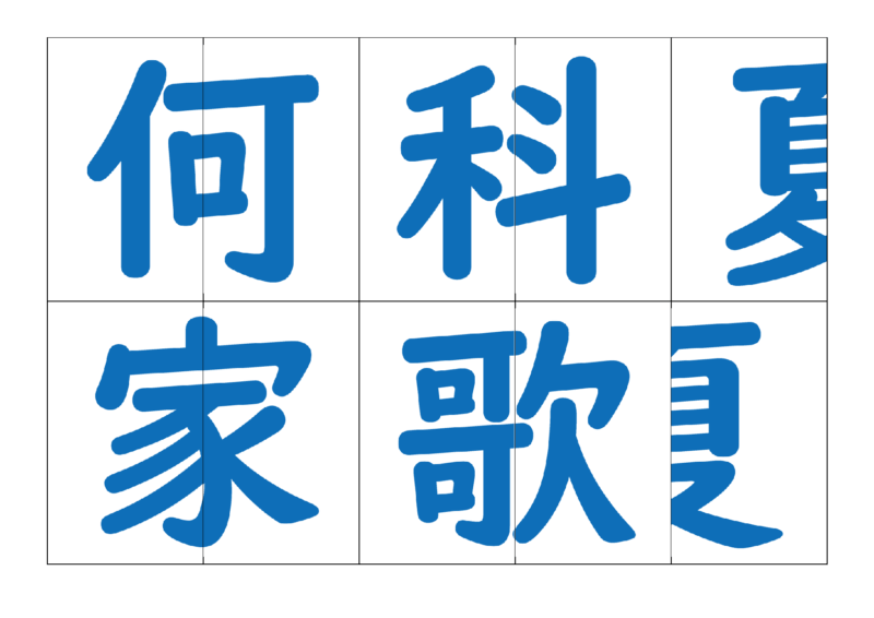 漢字合体カード2