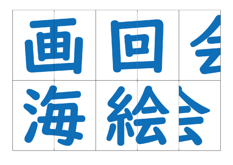 漢字合体カード2