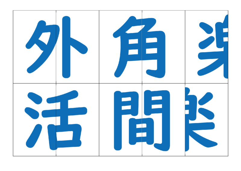 漢字合体カード2