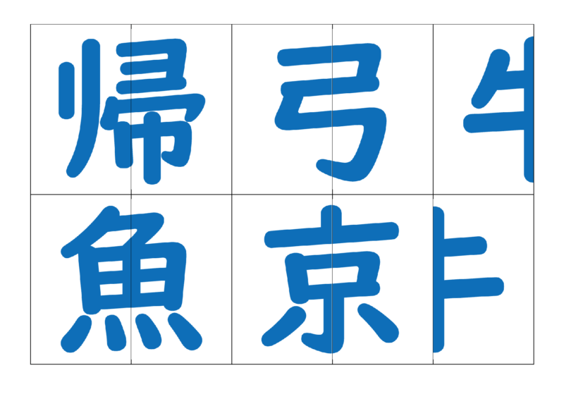 漢字合体カード2