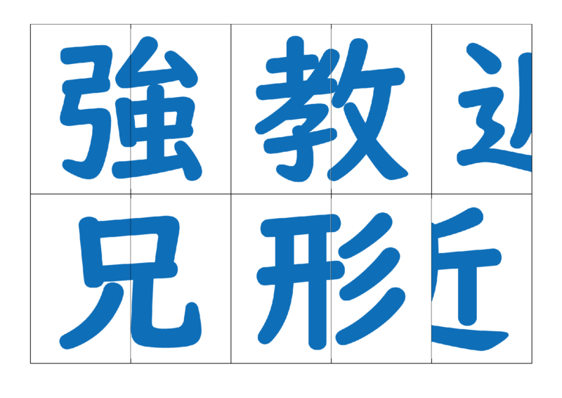漢字合体カード2