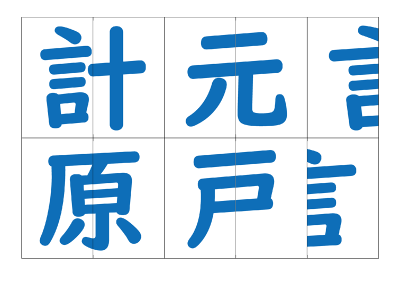 漢字合体カード2