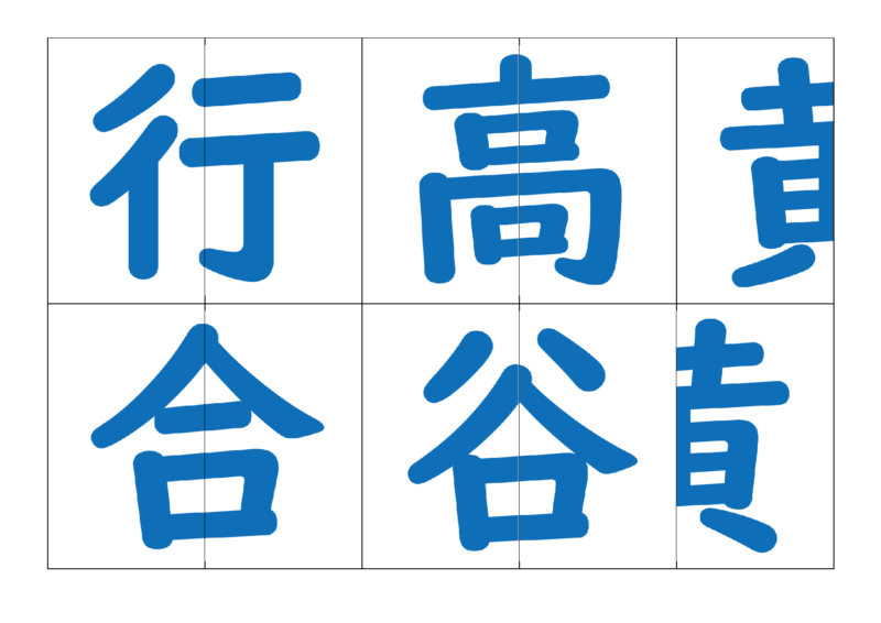 漢字合体カード2