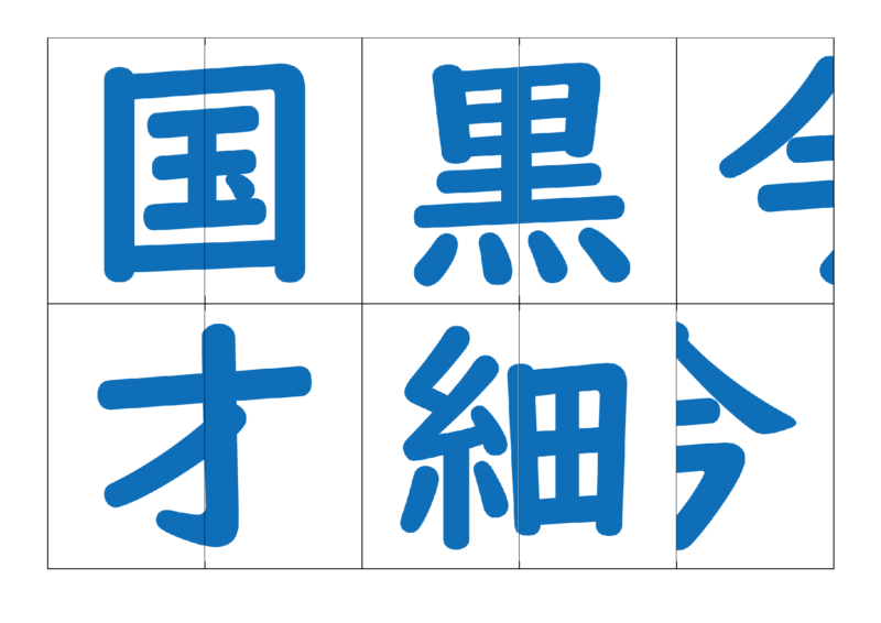 漢字合体カード2