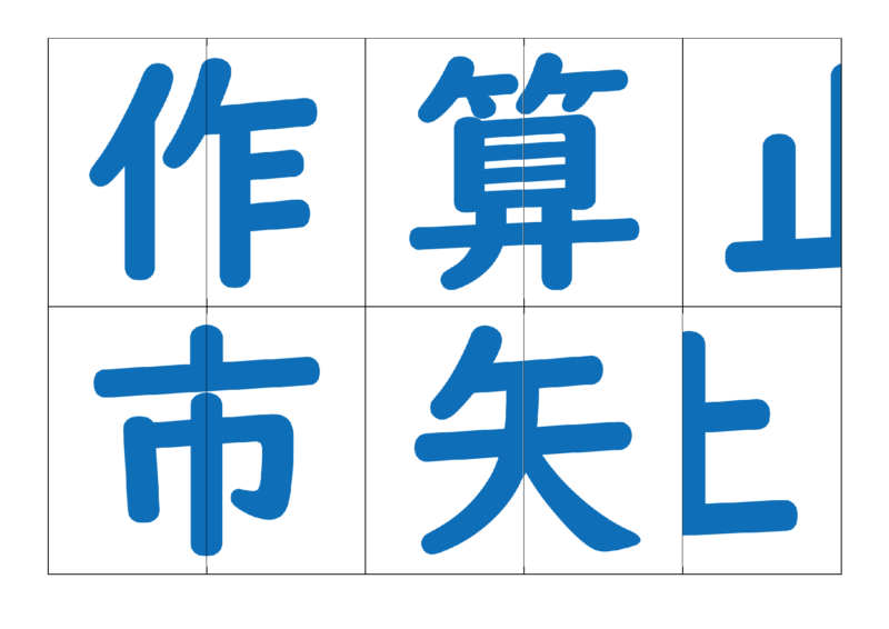 漢字合体カード2