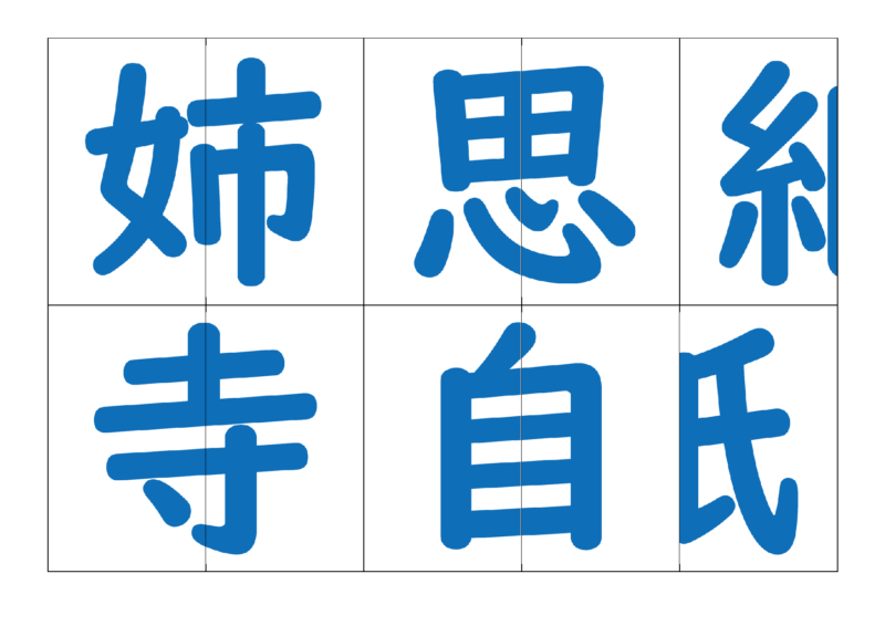 漢字合体カード2