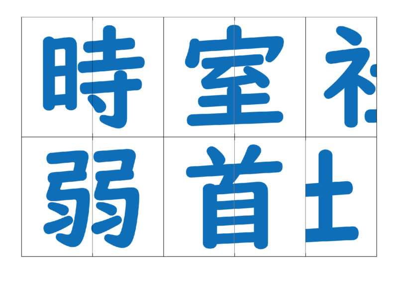 漢字合体カード2
