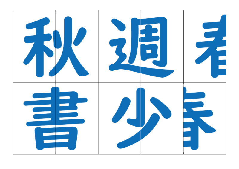 漢字合体カード2