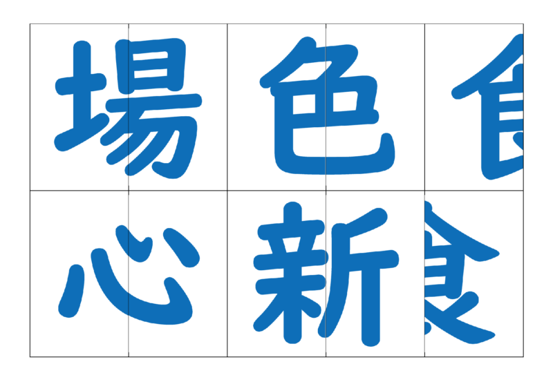 漢字合体カード2