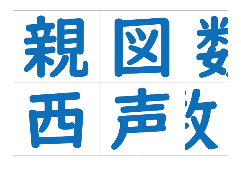 漢字合体カード2