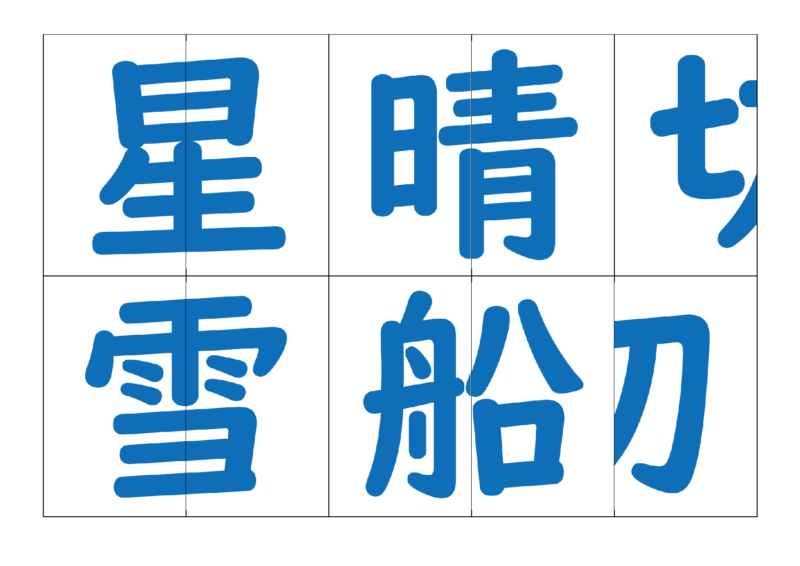漢字合体カード2