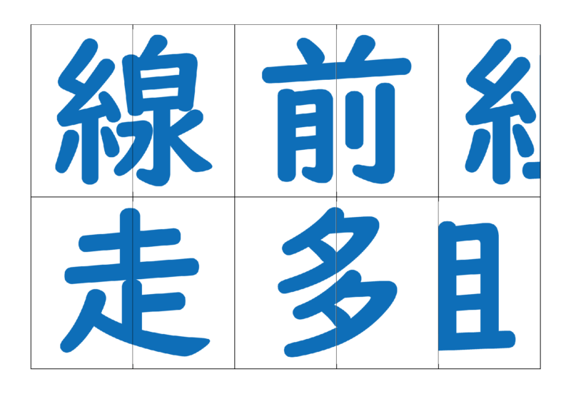 漢字合体カード2