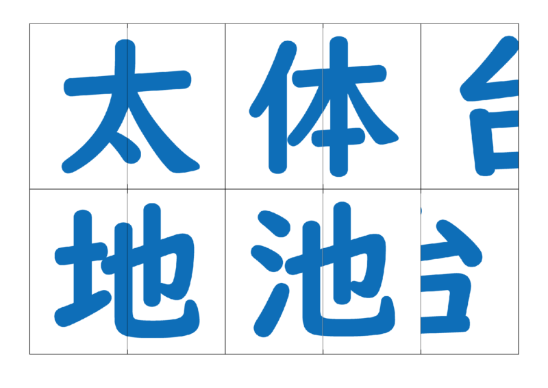 漢字合体カード2
