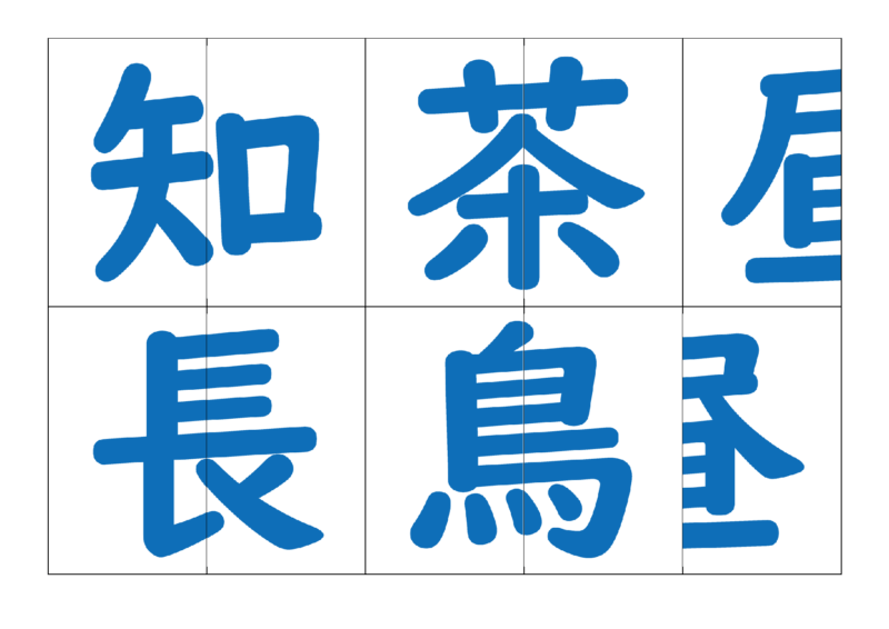 漢字合体カード2