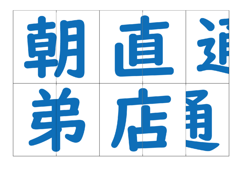 漢字合体カード2