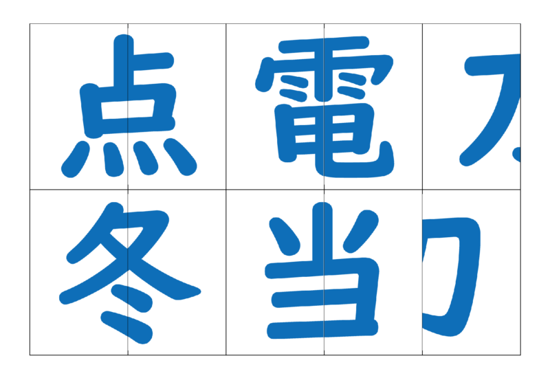 漢字合体カード2